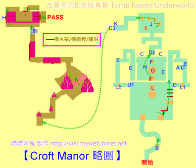 古墓奇兵8:地城奪寶 Tomb Raider:Underworld～Croft Manor 略圖