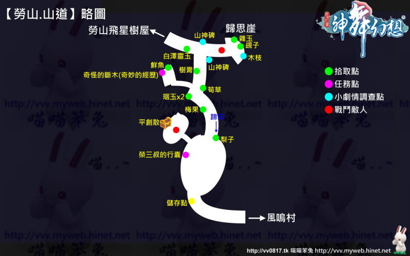 喵喵笨兔_神舞幻想 02_勞山.山道