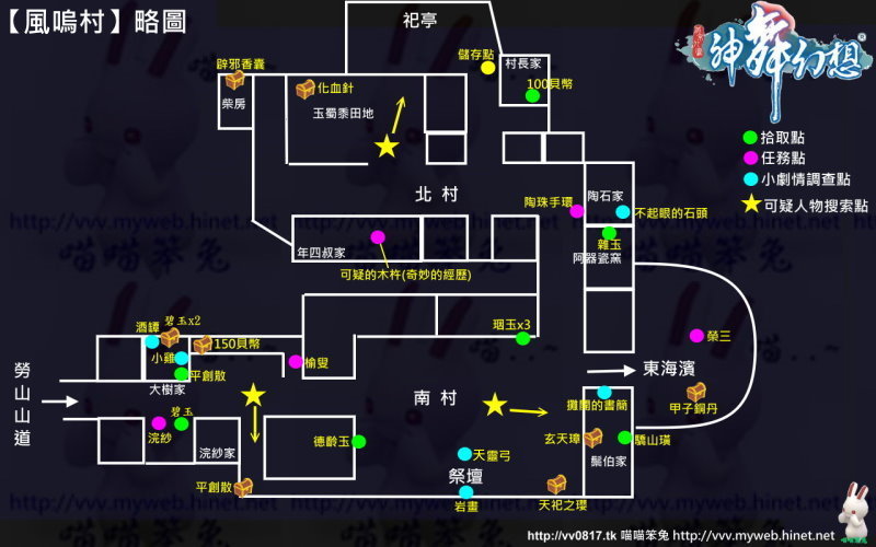 喵喵笨兔_神舞幻想 03_風嗚村