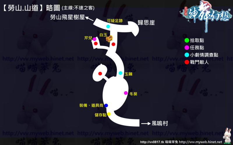 喵喵笨兔_神舞幻想 04_勞山.山道 (主線:不速之客)