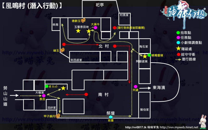 喵喵笨兔_神舞幻想 09_風嗚村 (潛入行動)