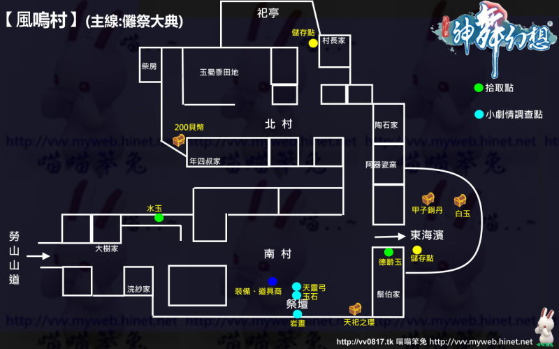 喵喵笨兔_神舞幻想 10_風嗚村 (主線:儺祭大典)