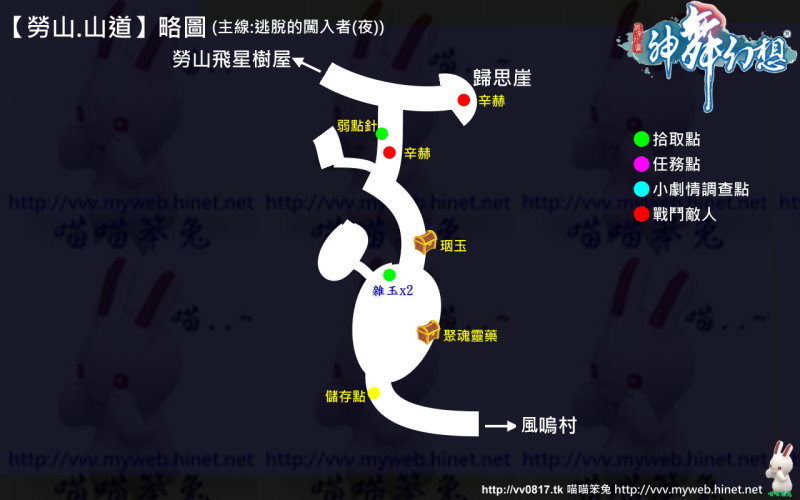喵喵笨兔_神舞幻想 12_勞山.山道 (主線:逃脫的闖入者)