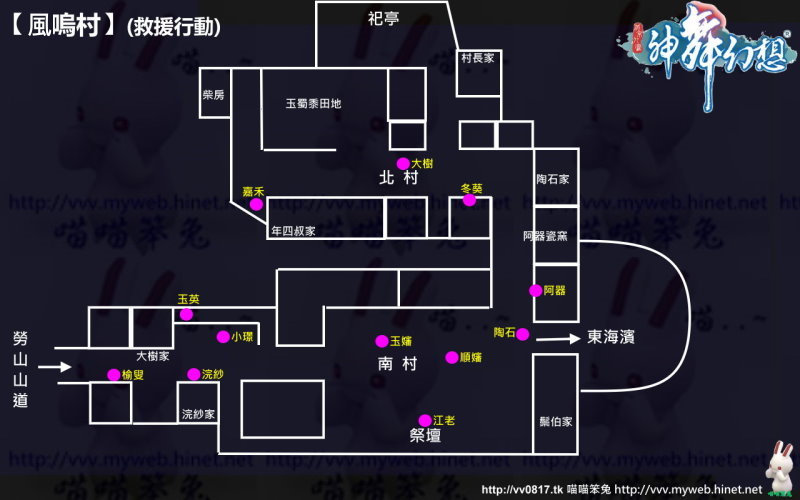 喵喵笨兔_神舞幻想 13_風嗚村 (救援行動)