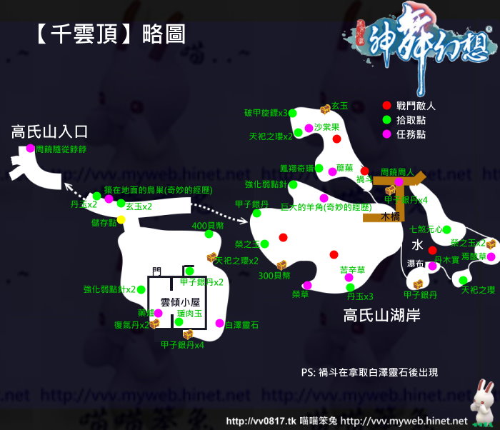 喵喵笨兔_神舞幻想 18_千雲頂