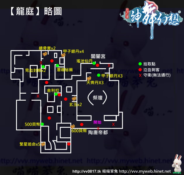 喵喵笨兔_神舞幻想 20_龍庭