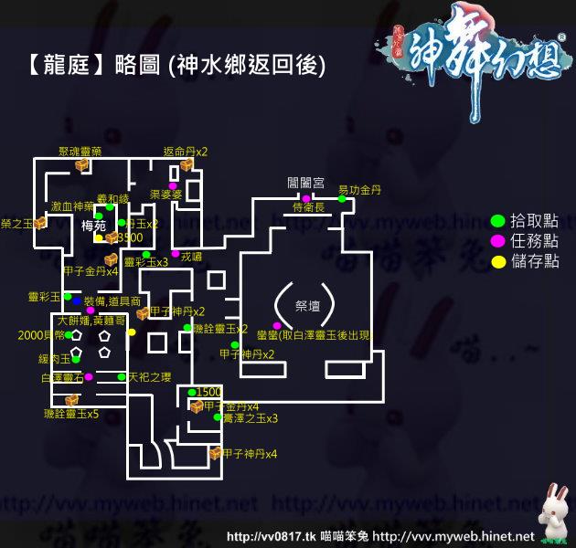 喵喵笨兔_神舞幻想 30_龍庭 (神水鄉返回後)