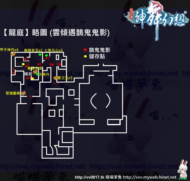 喵喵笨兔_神舞幻想 32_龍庭 (雲傾遇鵲鬼鬼影)