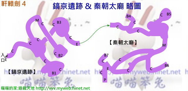 軒轅劍4 ~鎬京遺跡&秦朝太廟 略圖