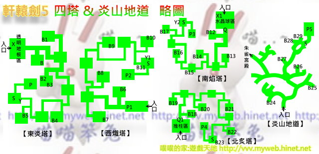 軒轅劍5 ~四塔&炎山地道 略圖