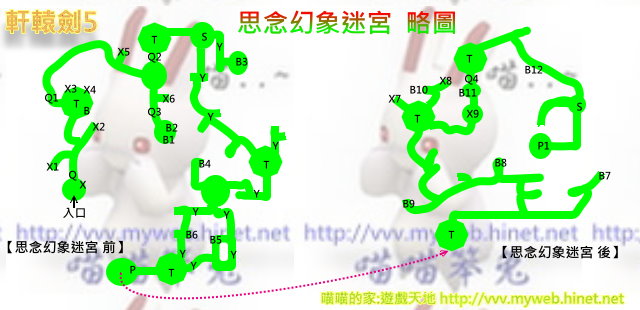 軒轅劍5 ~思念幻象迷宮 略圖